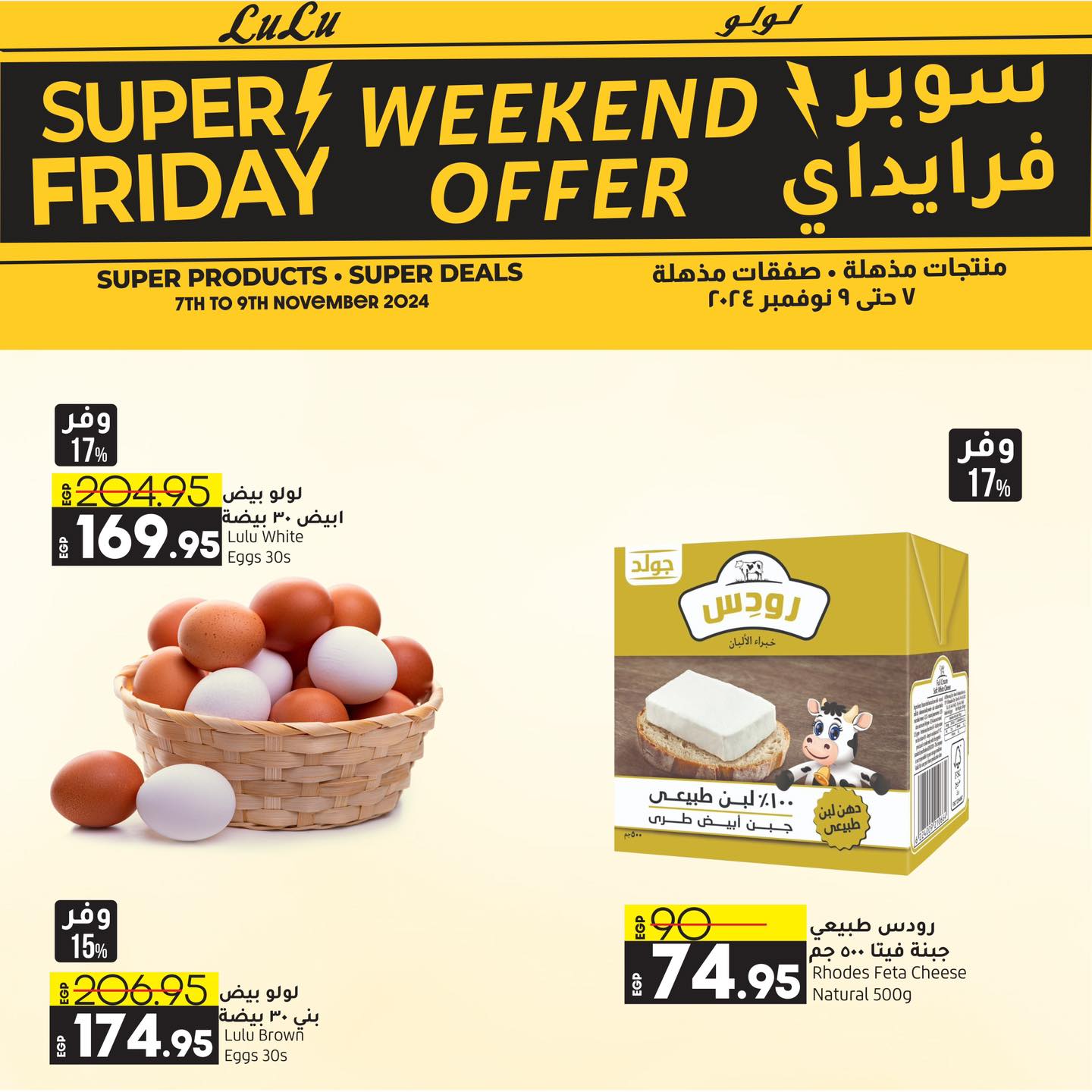 lulu-hypermarket offers from 7nov to 9nov 2024 عروض لولو هايبر ماركت من 7 نوفمبر حتى 9 نوفمبر 2024 صفحة رقم 5